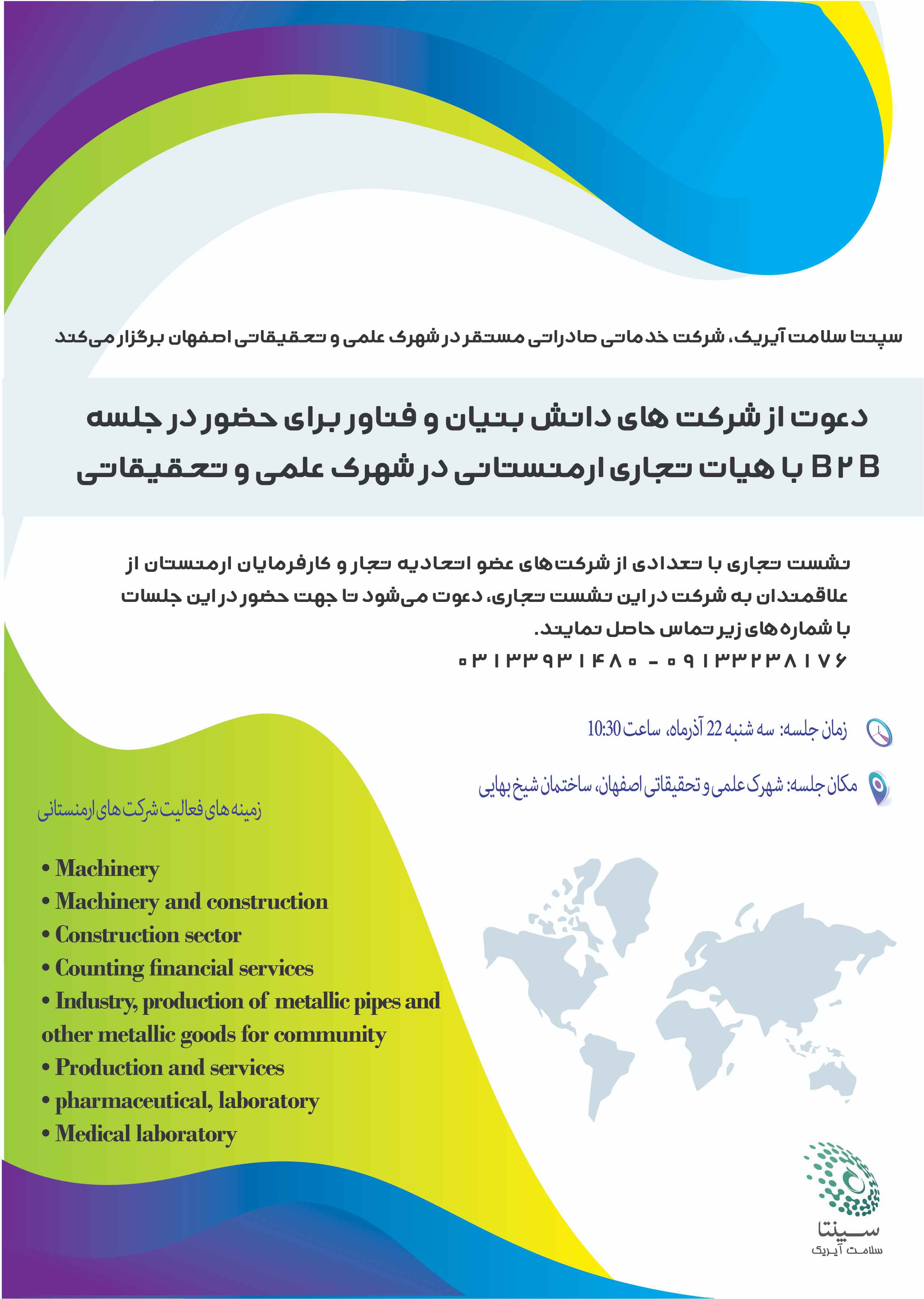 Holding a B2B meeting with member companies of the Armenian Business and Employers Union